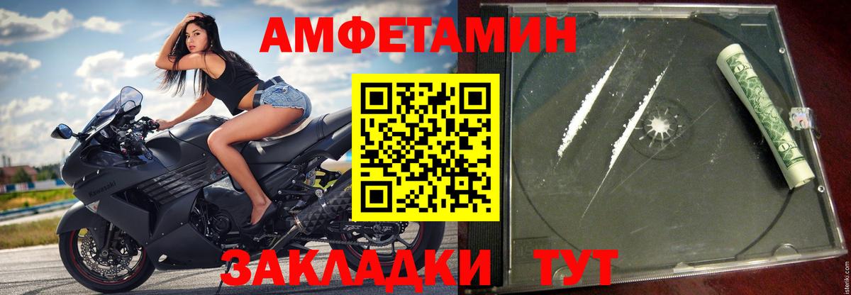 Amphetamine Розовый Альметьевск