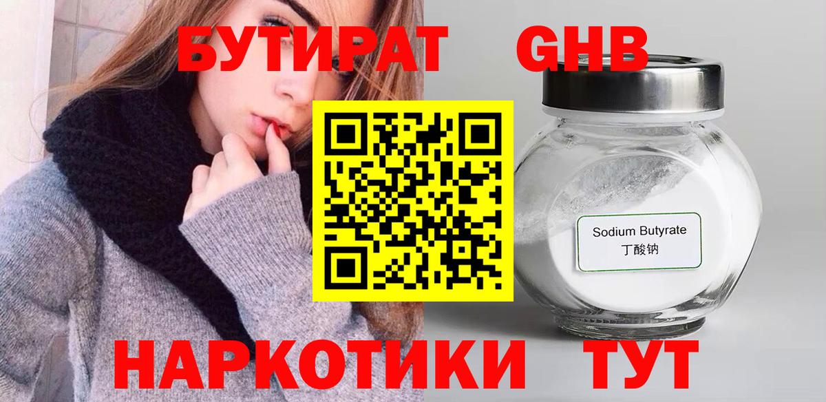 БУТИРАТ оксана  Вход с VPN  Бутират  Альметьевск 