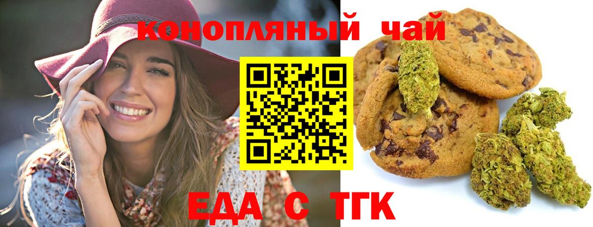 Еда ТГК конопля  Вход с VPN  Альметьевск 
