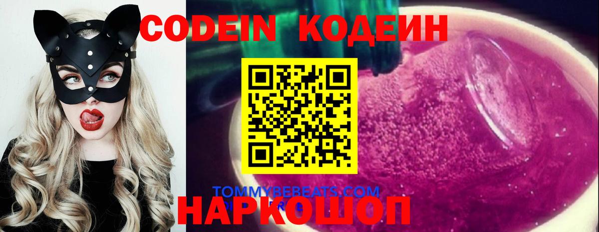 Кодеин напиток Lean (лин)  Вход с VPN  Альметьевск 