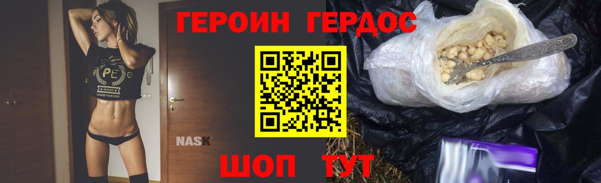 Героин хмурый  Вход с VPN  Альметьевск 